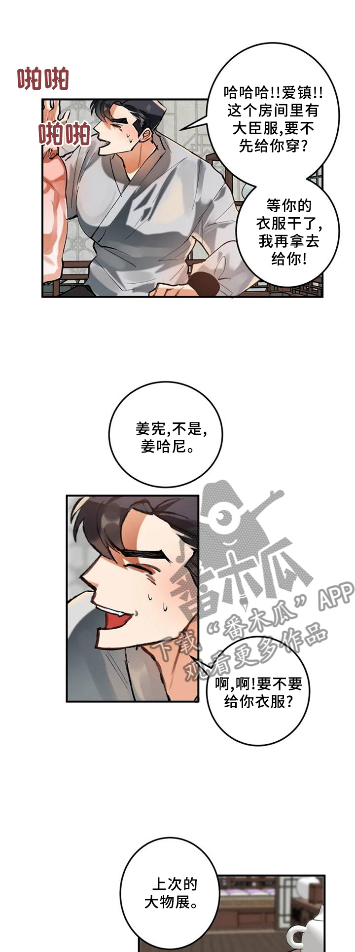 大物抄网漫画,第21章：记录1图