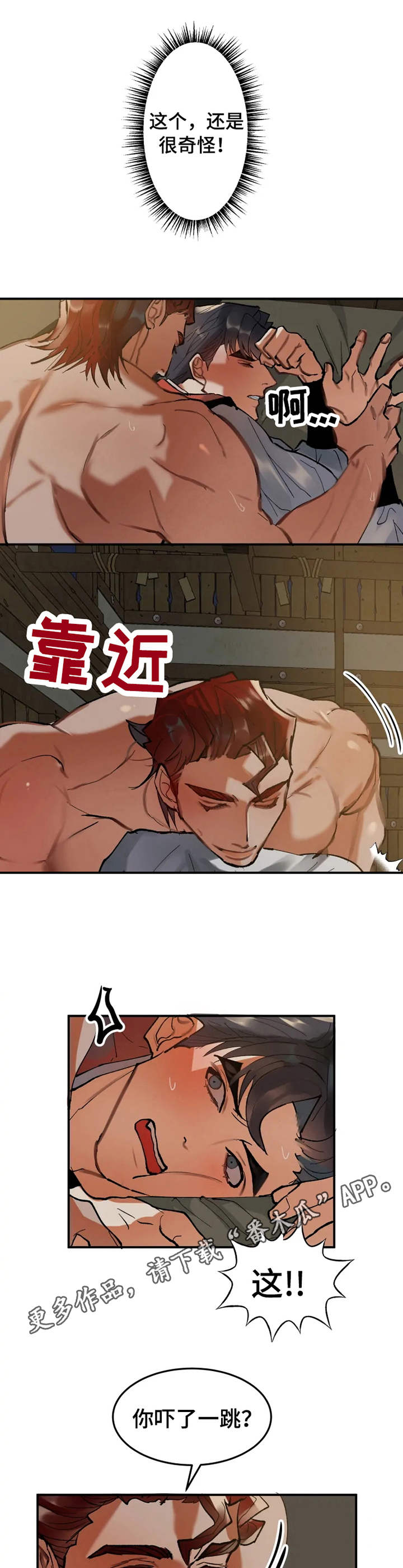 大物八字环加固绑法漫画,第16章：受不了3图