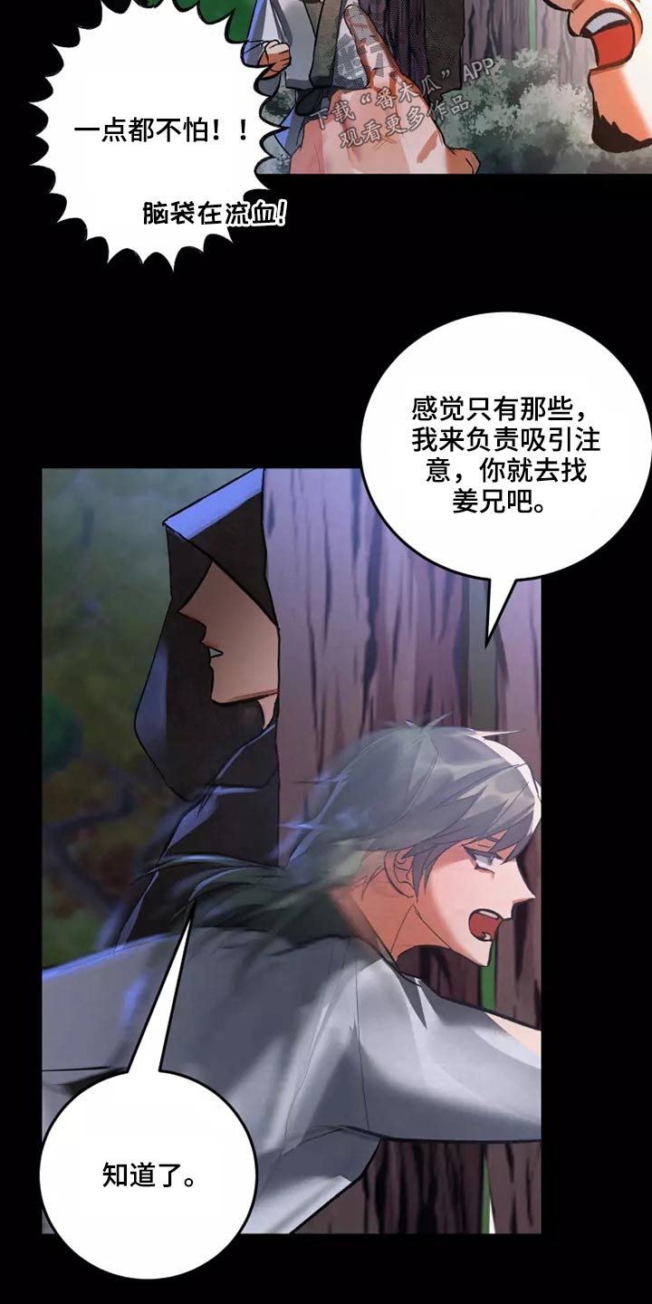 大物抄网漫画,第54章：原谅4图