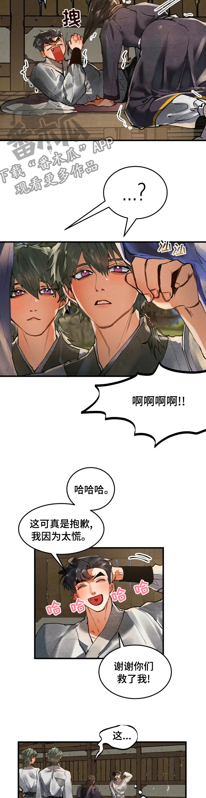 大物八字环加固绑法漫画,第32章：自我介绍3图