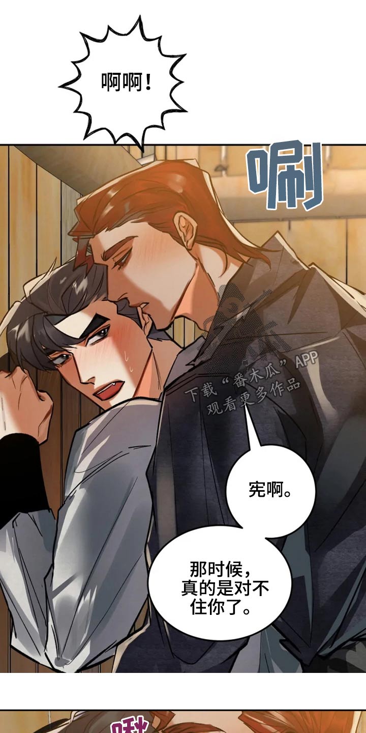 大物抄网漫画,第49章：传闻2图