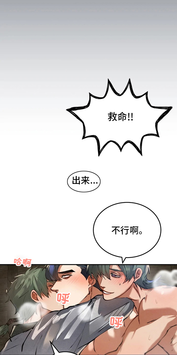 大物抄网漫画,第36章：住处5图