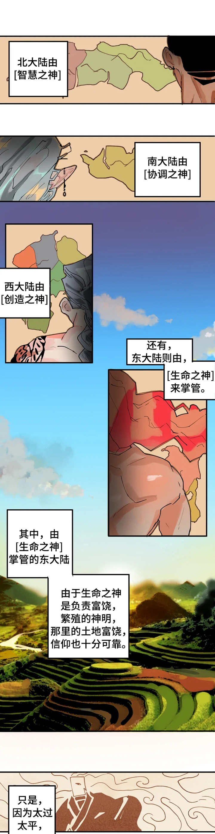大物八字环加固绑法漫画,第1章：大物展5图