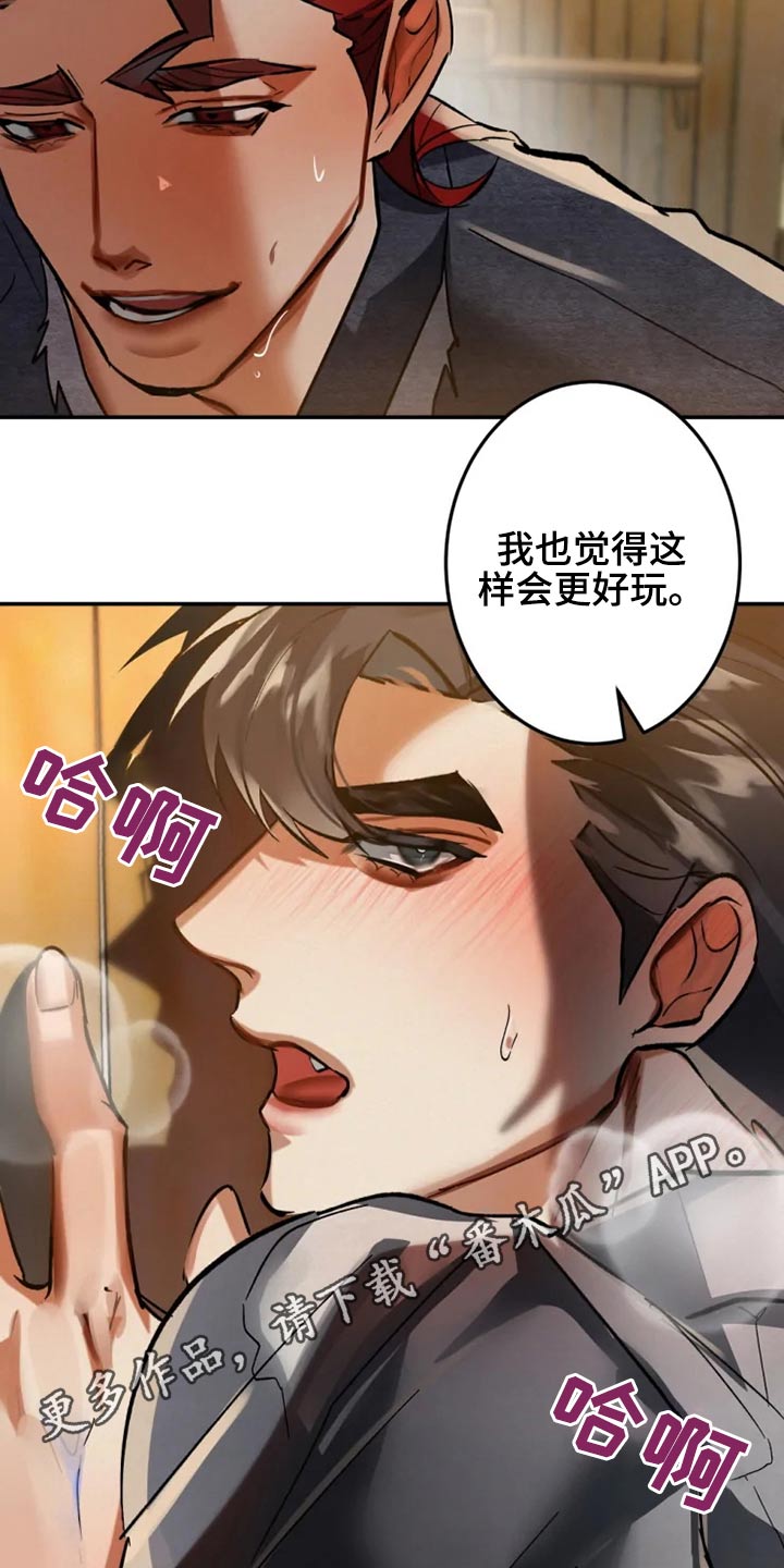 大物抄网漫画,第49章：传闻5图