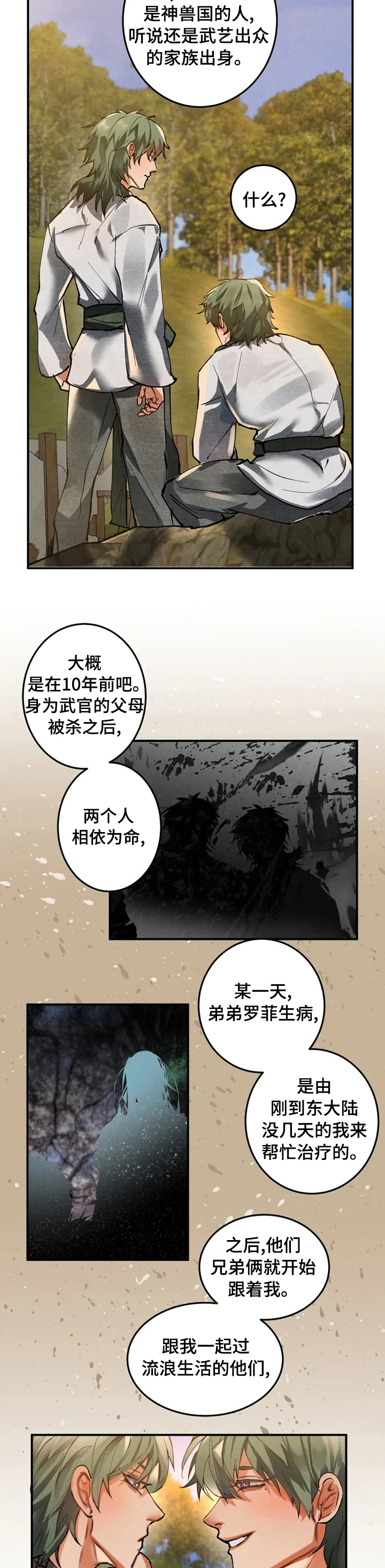 大物抄网漫画,第33章：友好3图