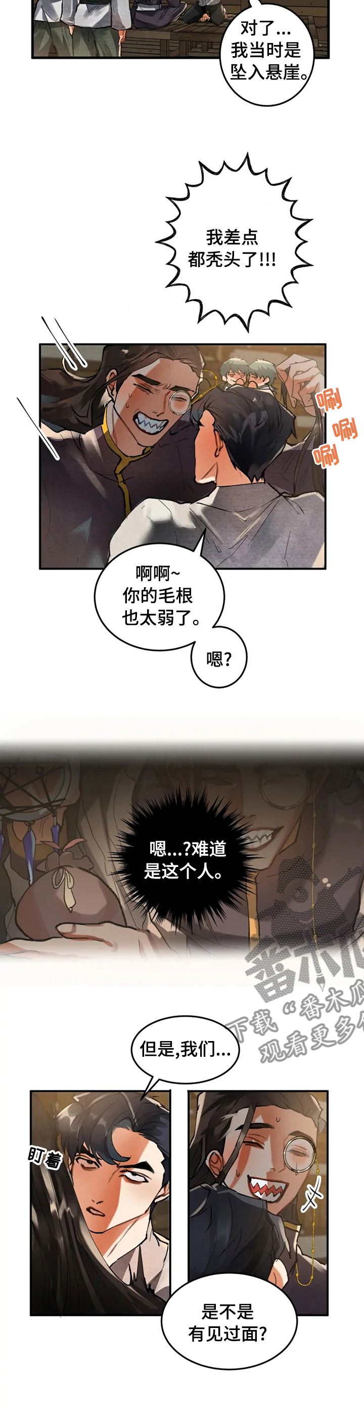 大物八字环加固绑法漫画,第32章：自我介绍4图