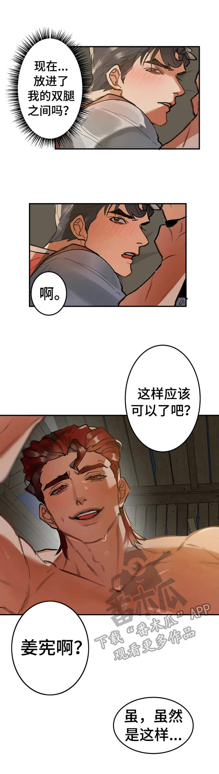 大物八字环加固绑法漫画,第16章：受不了2图