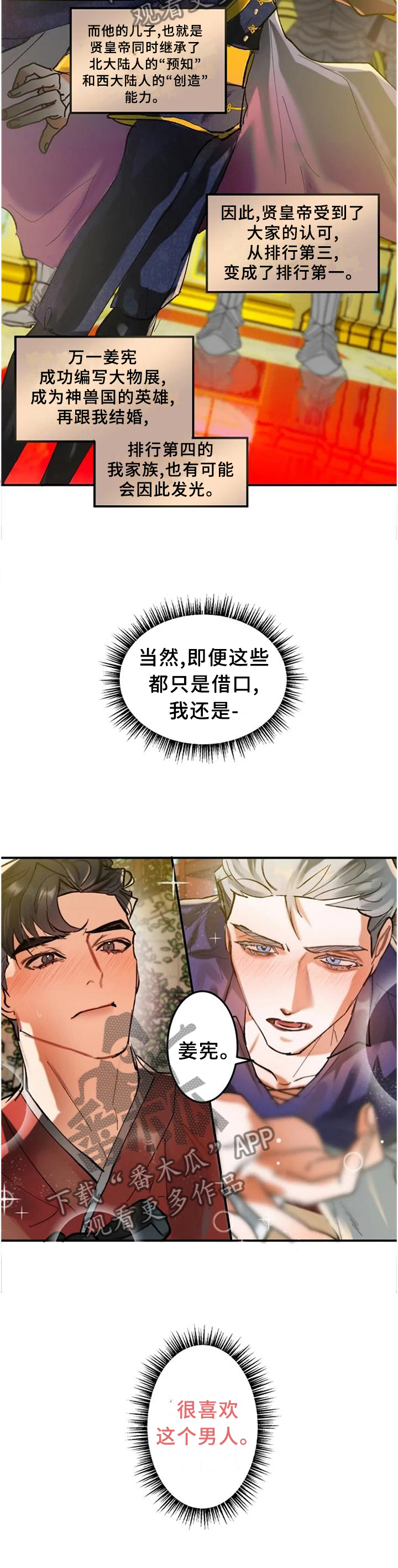 大物抄网漫画,第20章：胡话4图