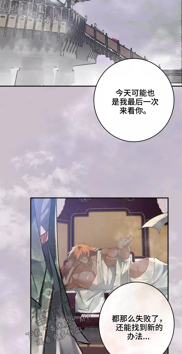 大物八字环加固绑法漫画,第57章：醒来2图