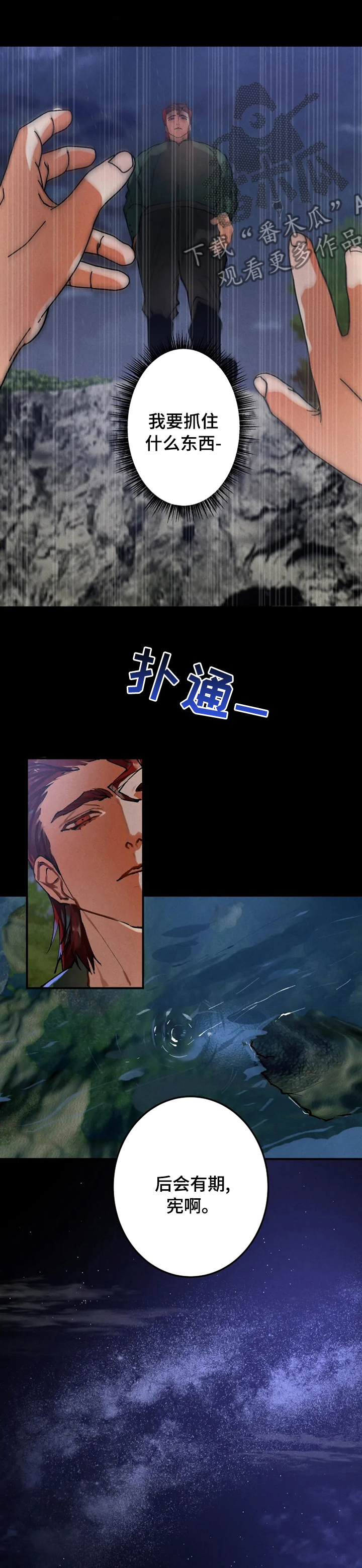 大物八字环加固绑法漫画,第31章：后会有期5图
