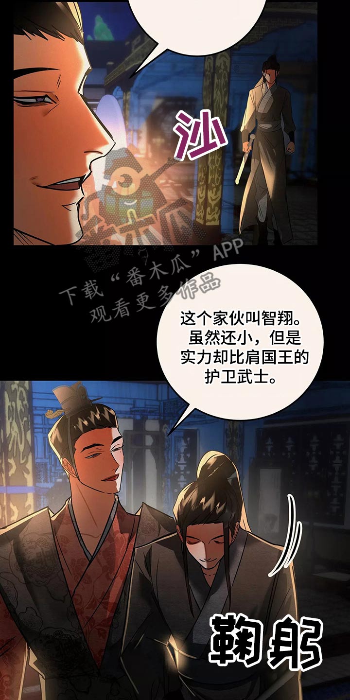大物八字环加固绑法漫画,第67章：跟我走3图
