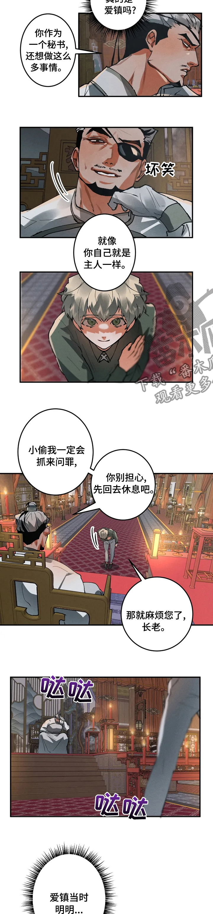 大物抄网漫画,第30章：我的方式3图