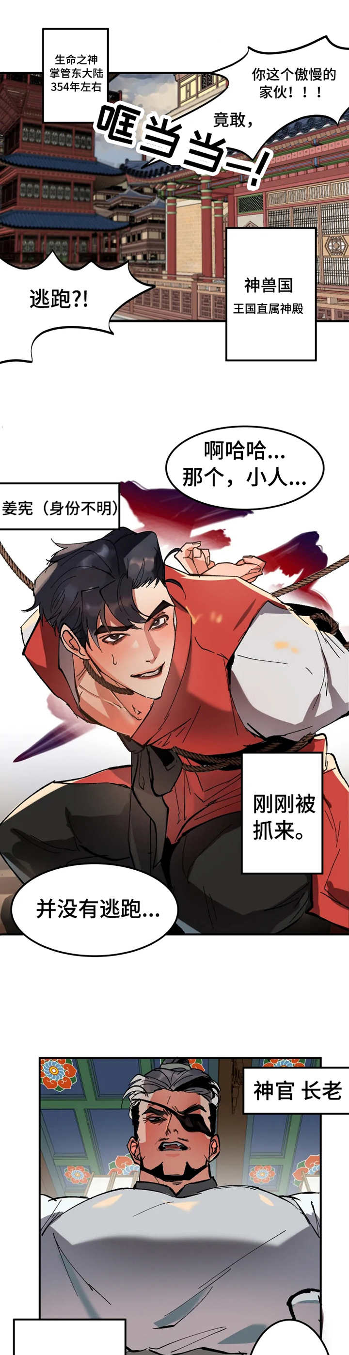 大物八字环加固绑法漫画,第1章：大物展1图