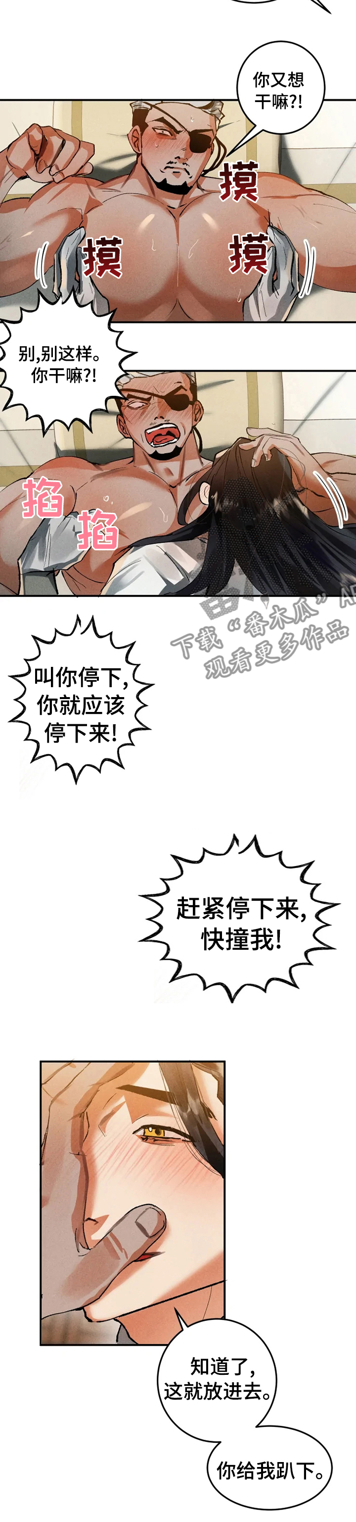 大物抄网漫画,第24章：他是故意的5图