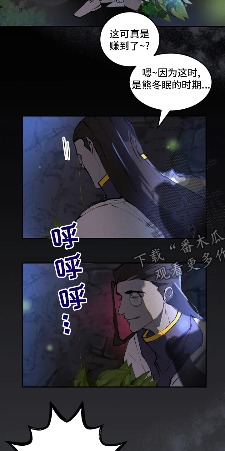 大物抄网漫画,第36章：住处2图