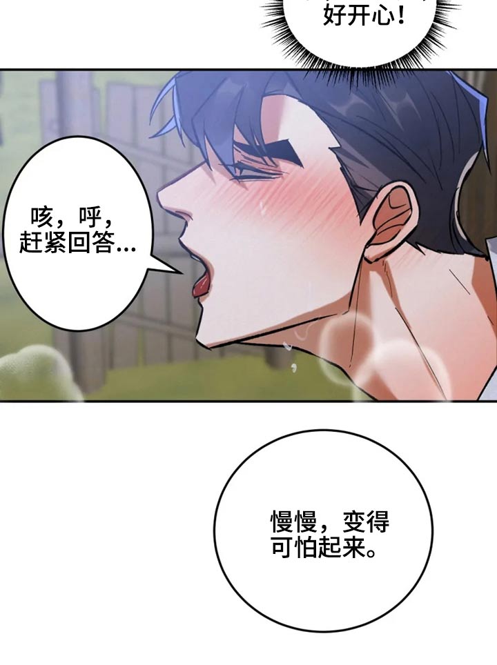 大物抄网漫画,第48章：那么帅4图
