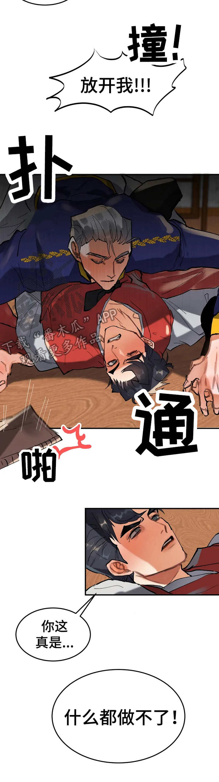 大物抄网漫画,第10章：失败了3图