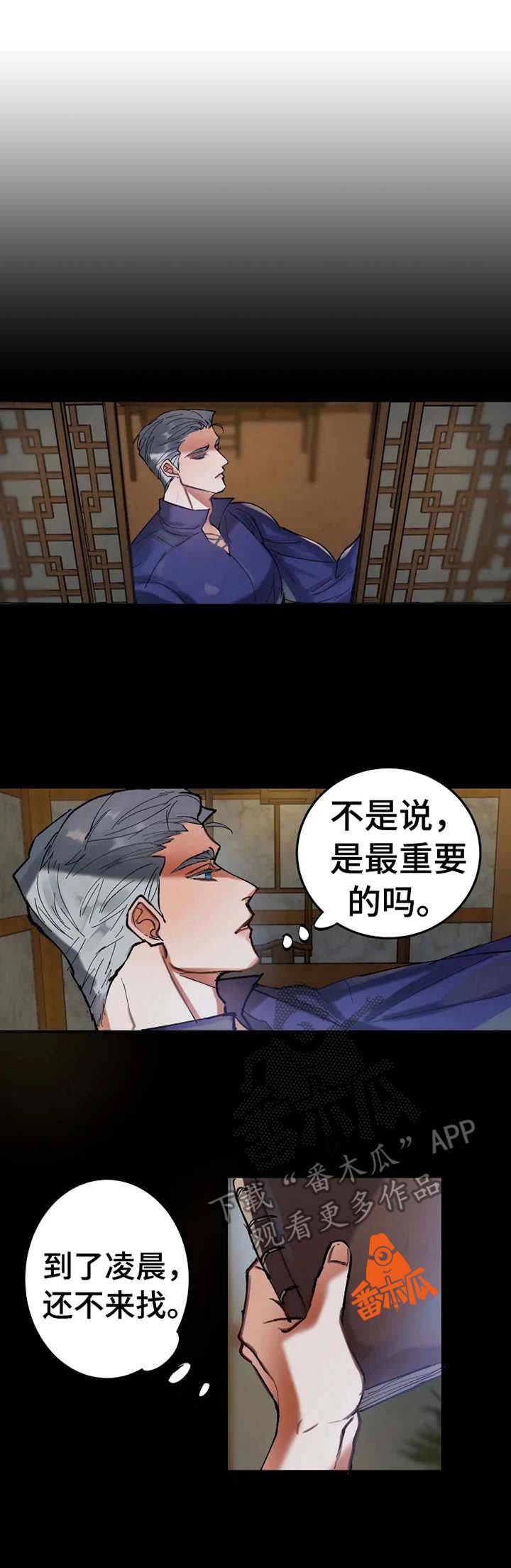 大物抄网漫画,第13章：印记1图