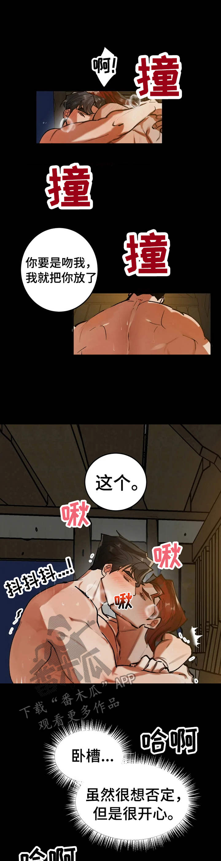 大物抄网漫画,第17章：失去记忆1图