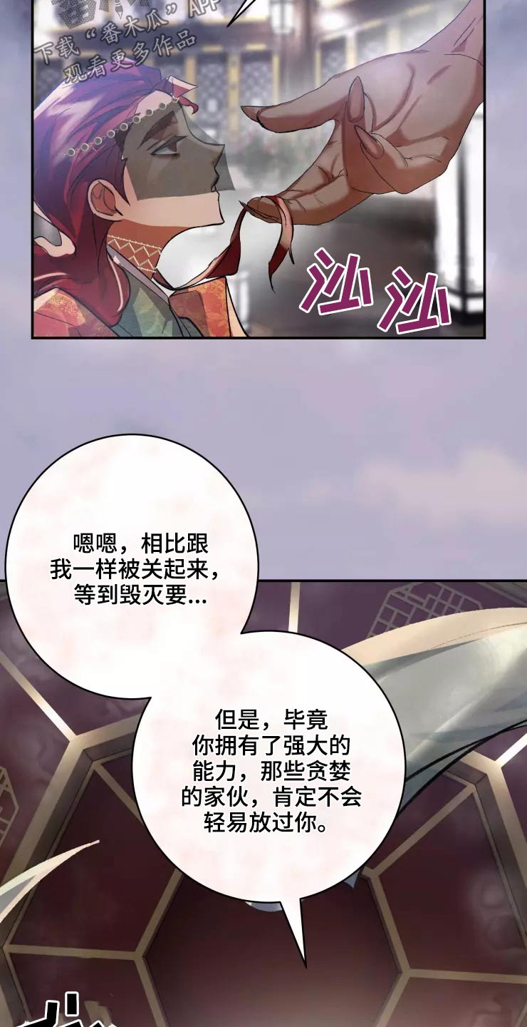 大物八字环加固绑法漫画,第57章：醒来5图