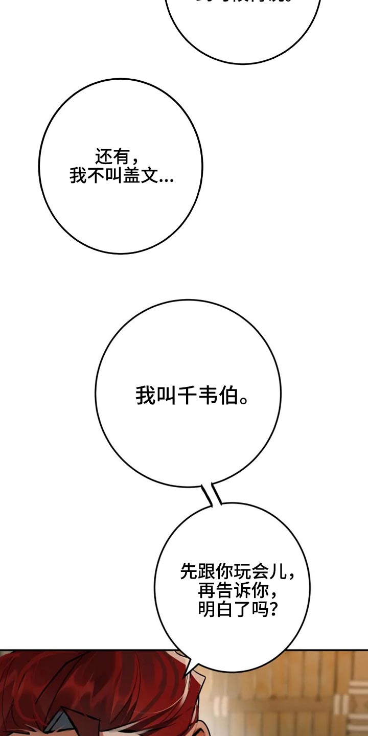 大物抄网漫画,第49章：传闻4图