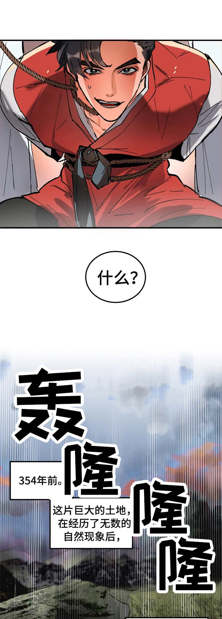 大物八字环加固绑法漫画,第1章：大物展3图