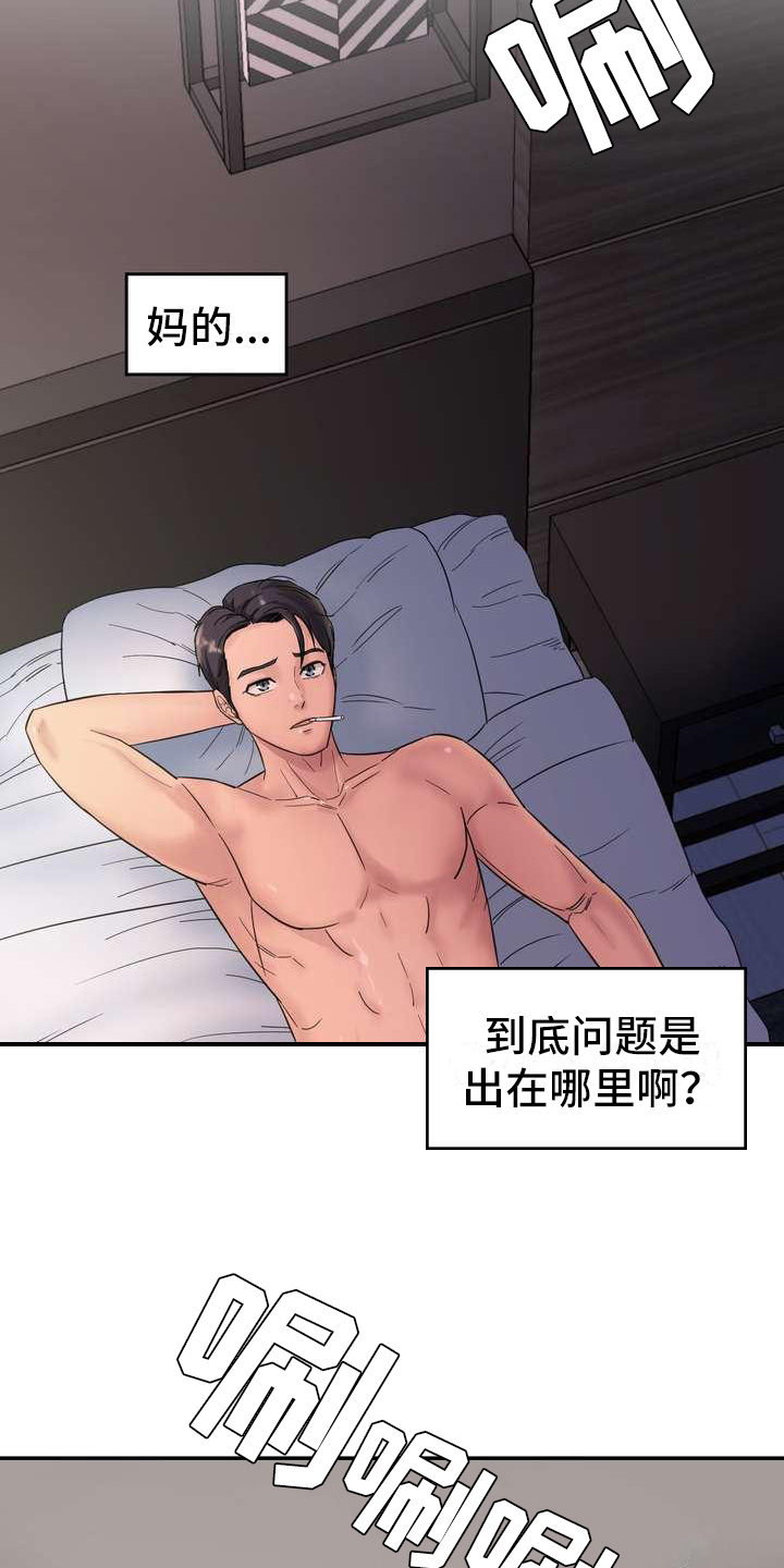 第1章：倦怠期4