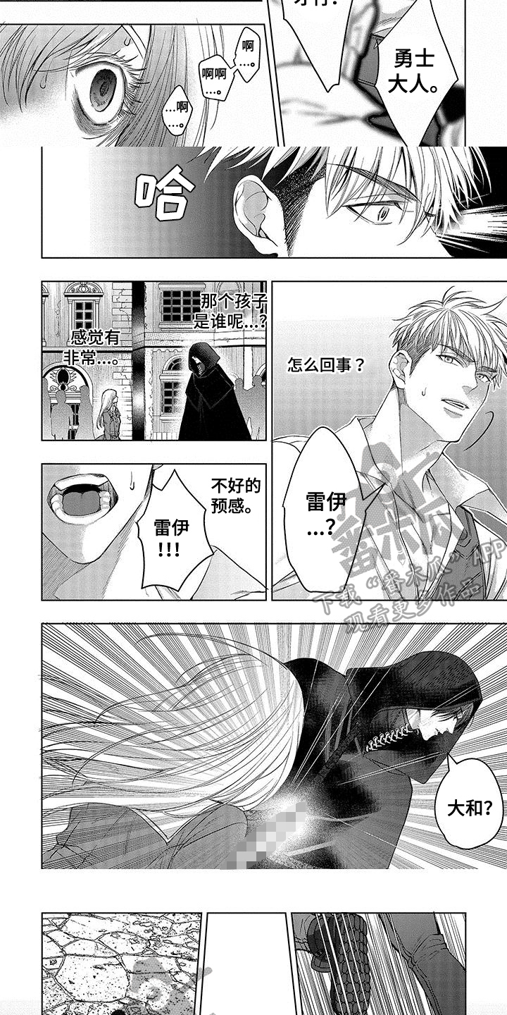 第10章：遇袭2