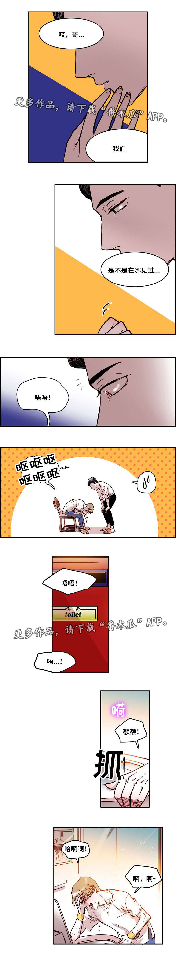 血缘隔阻小说漫画,第5章：催吐1图