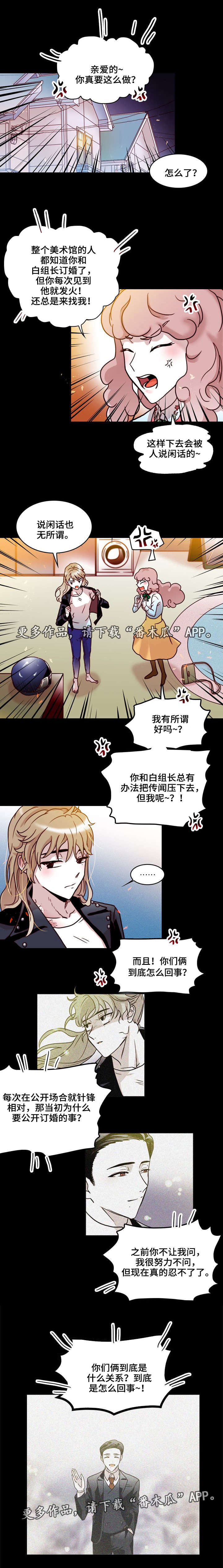 血缘关系怎么解释漫画,第32章：躲藏1图