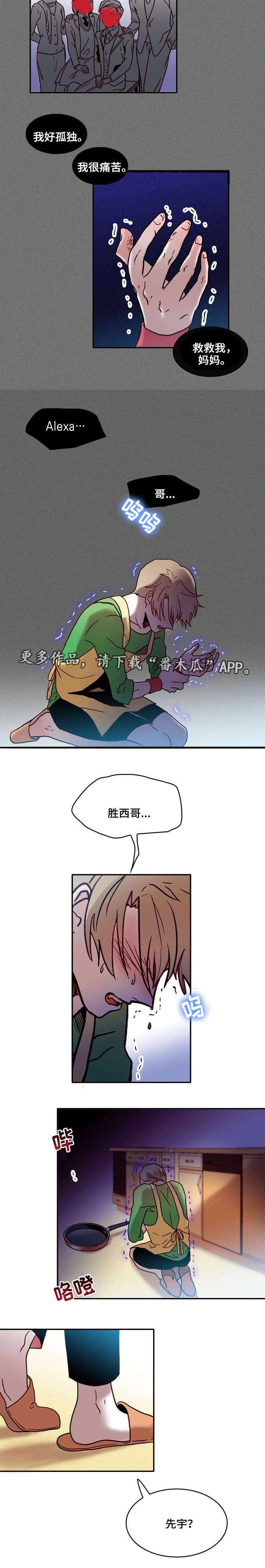 学院给学院贺信范文漫画,第29章：脆弱5图