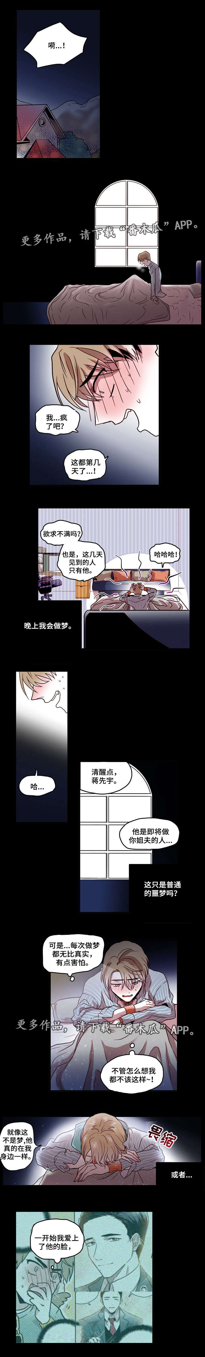 血缘正版怎么联机漫画,第8章：做梦2图