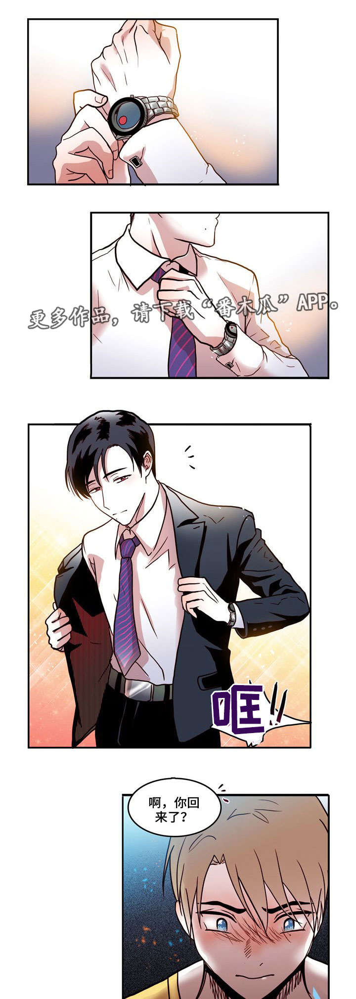 血缘关系电影漫画,第10章：干坏事1图