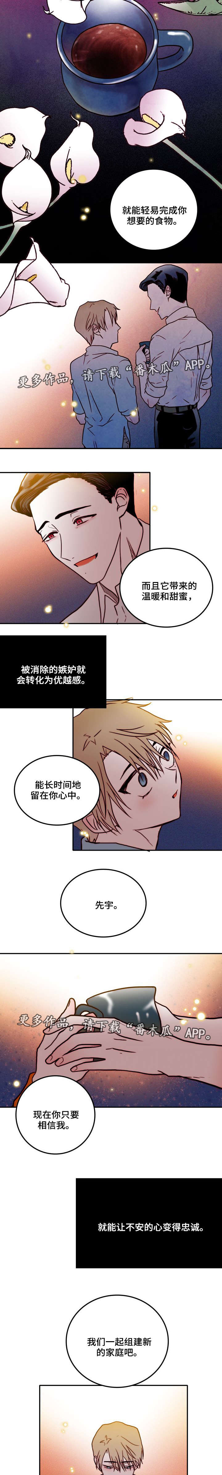 血缘纽带免费阅读漫画漫画,第44章：第一季完结5图