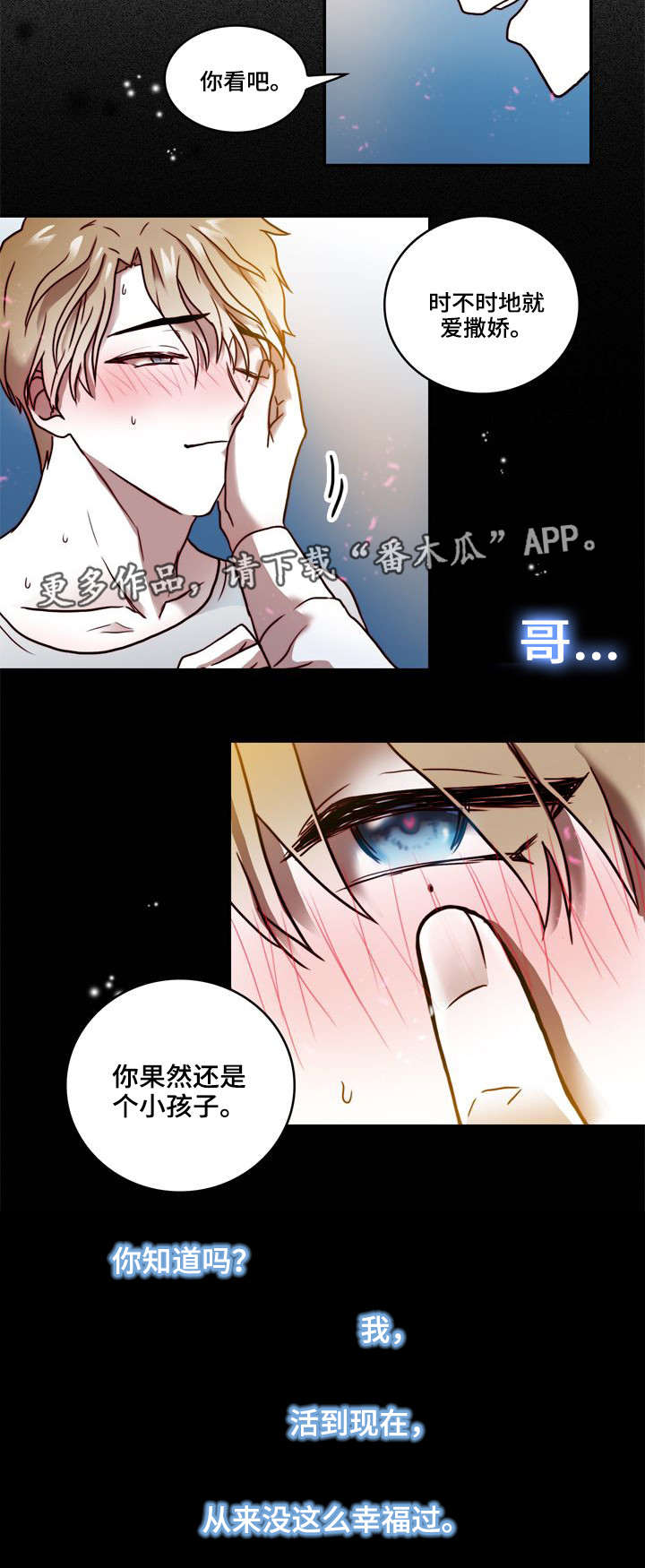 血缘亲情隔辈亲漫画,第22章：初恋3图