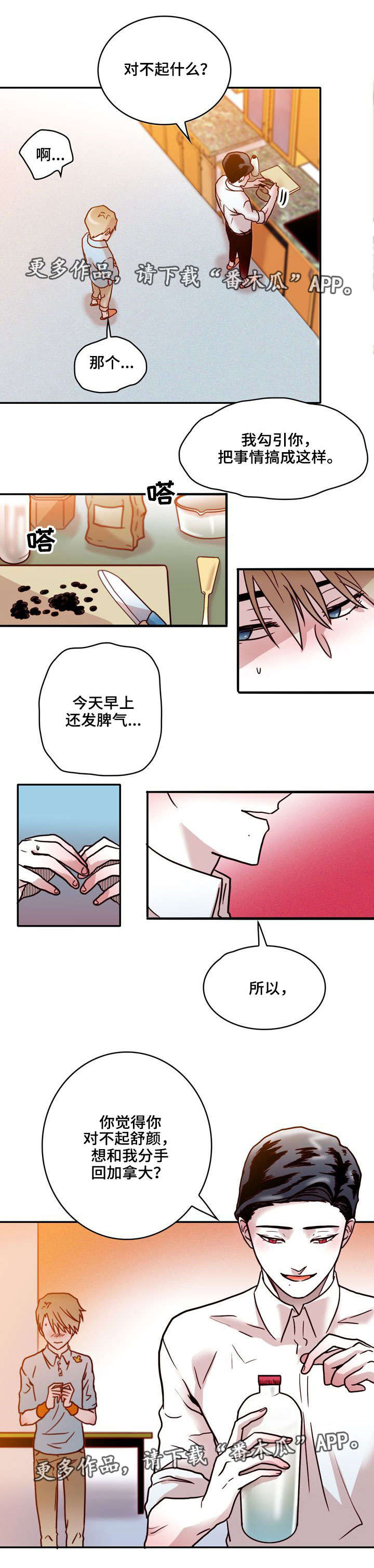 血缘关系的意思是什么漫画,第40章：逃避5图