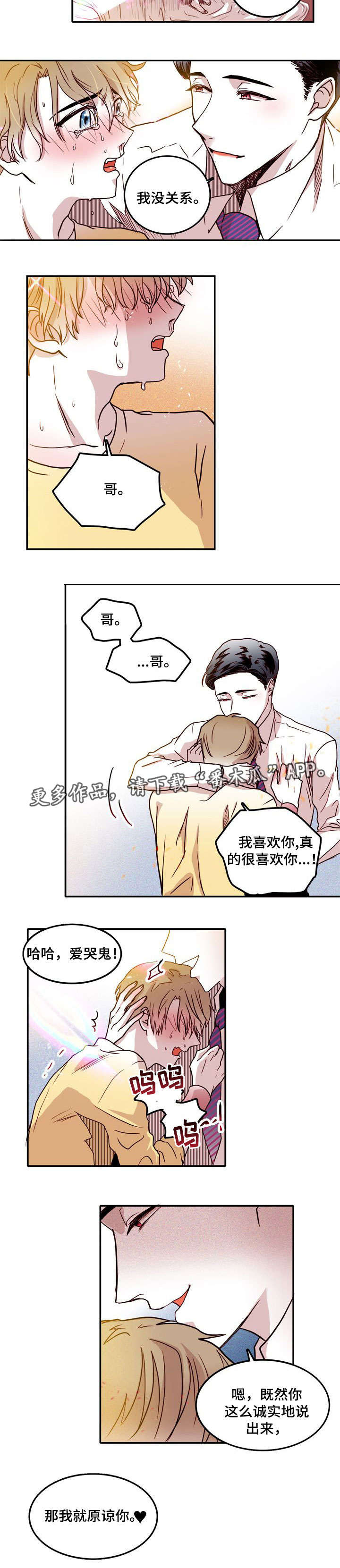 血缘政治漫画,第15章：原谅5图