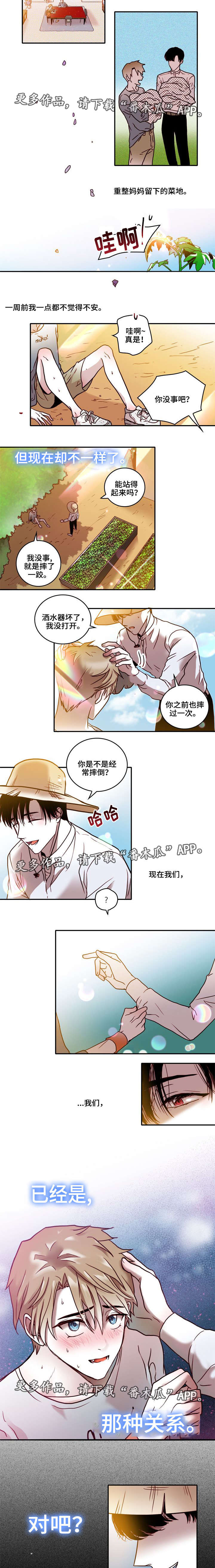 血缘亲情隔辈亲漫画,第22章：初恋2图
