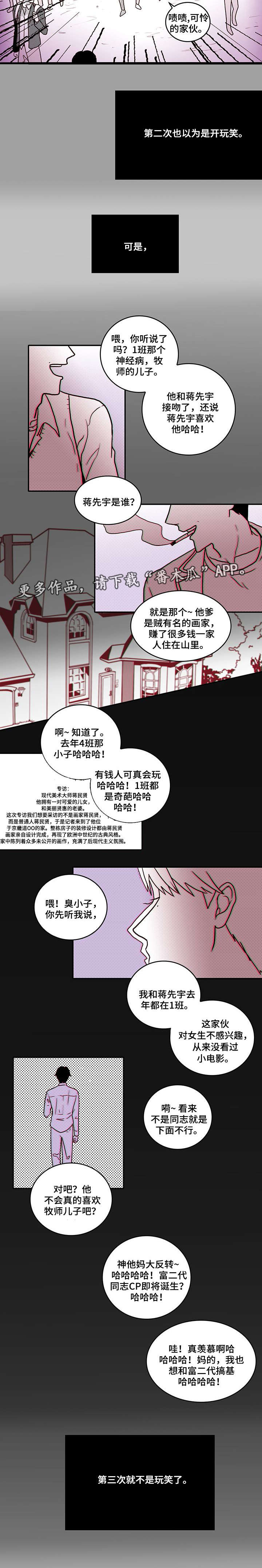 学院跟大学的区别漫画,第23章：玩笑4图