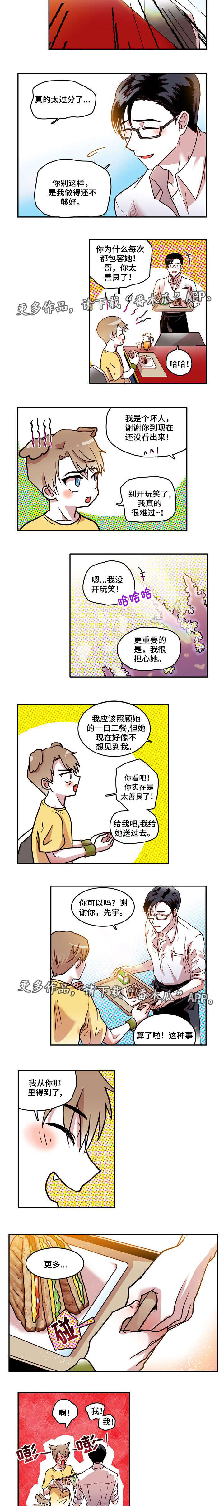 血缘关系很奇妙吗漫画,第9章：自我2图