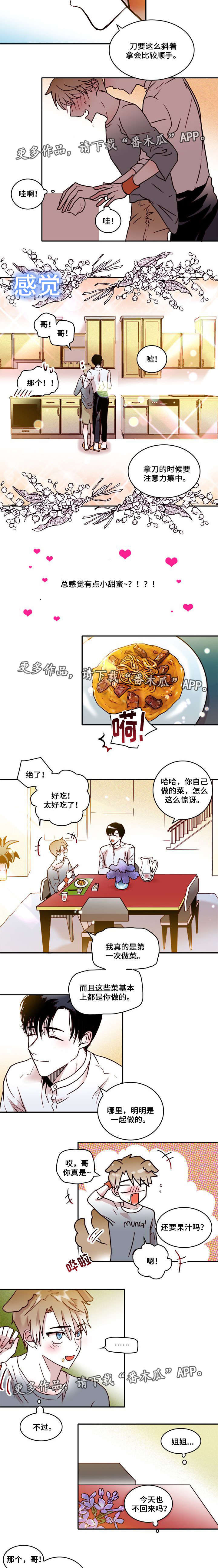 血缘关系扎心语句漫画,第21章：未知3图
