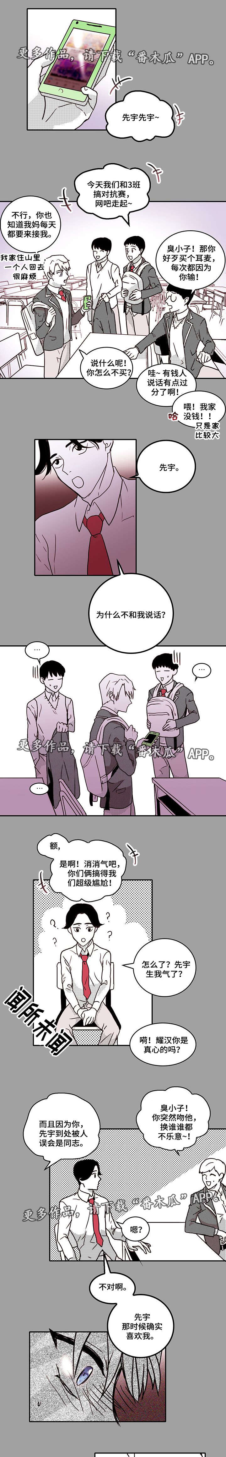 血缘隔得越远孩子基因越好吗漫画,第24章：失控1图
