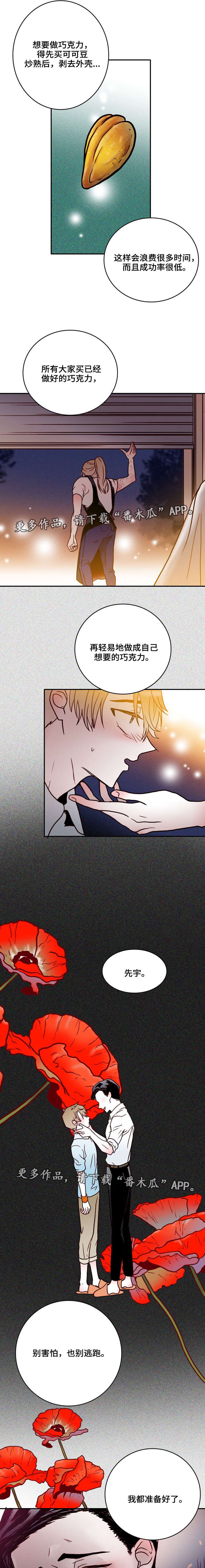血缘纽带免费阅读漫画漫画,第42章：一家人2图