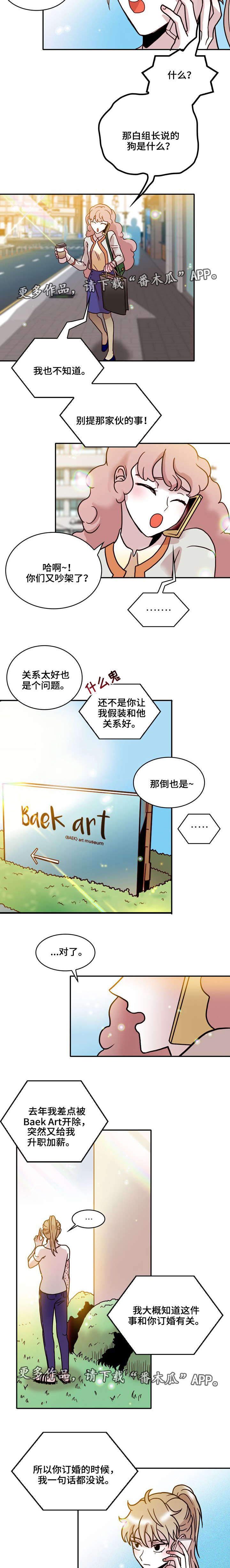 学院跟大学的区别漫画,第36章：隐情4图