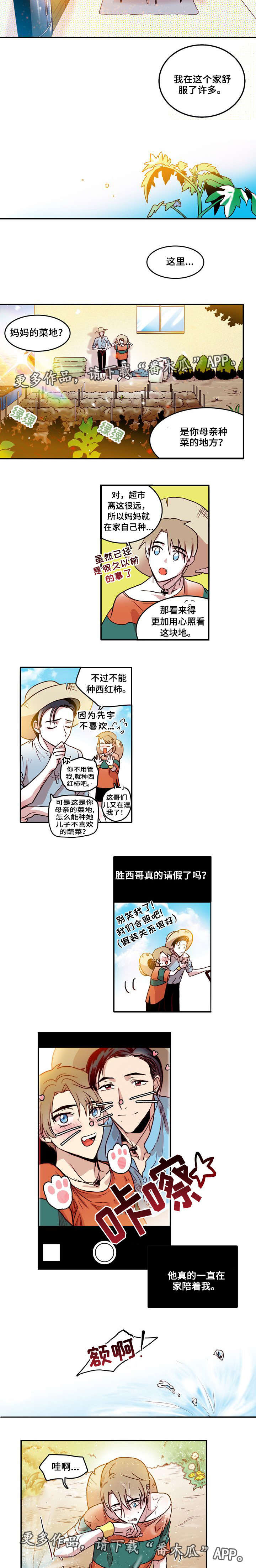 血缘兄弟漫画,第7章：陪伴2图