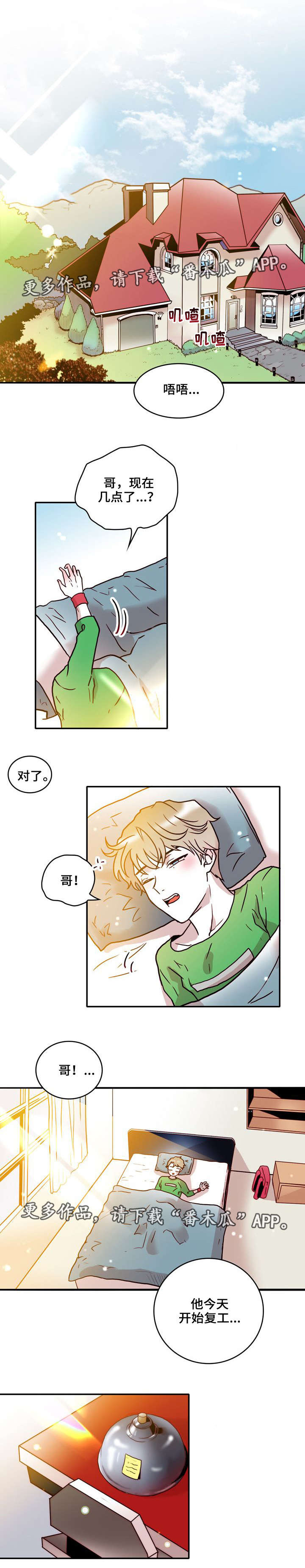 学员个人两段式总结模板漫画,第27章：惊喜3图