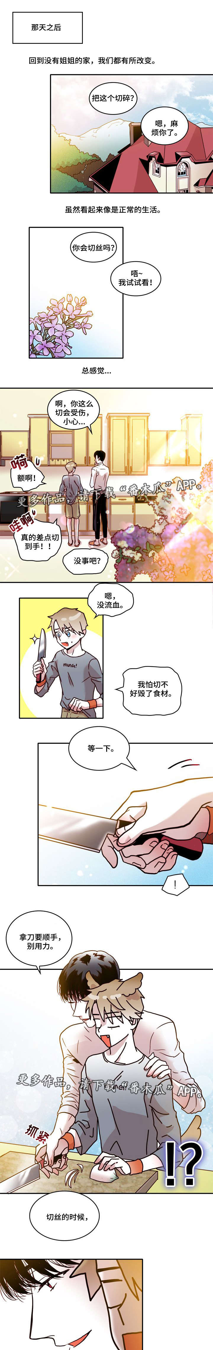 血缘关系扎心语句漫画,第21章：未知2图
