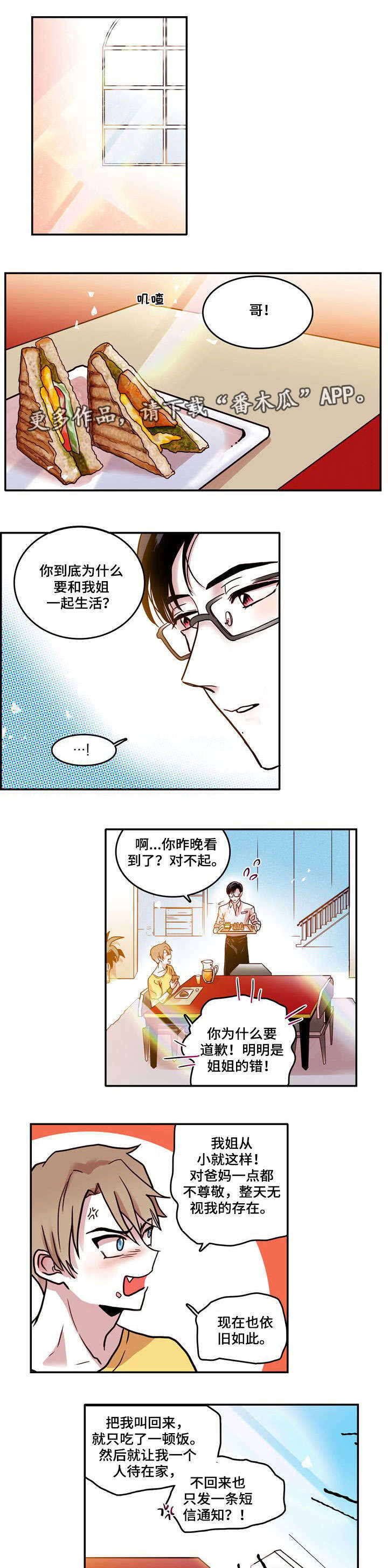 血缘关系很奇妙吗漫画,第9章：自我1图