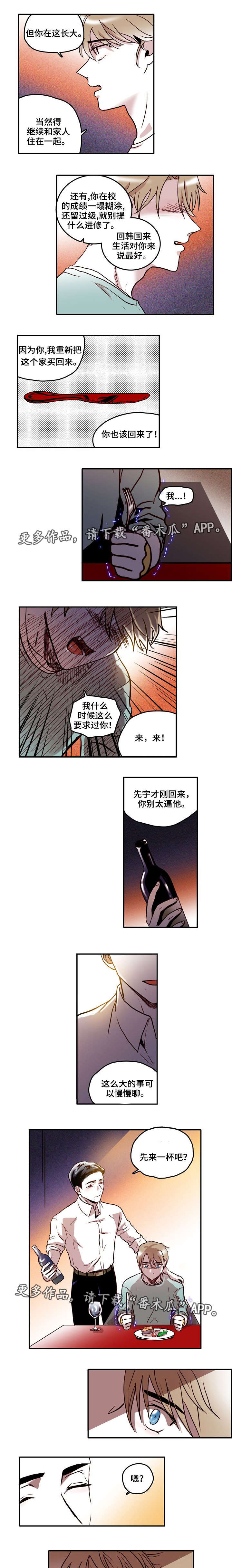 血缘关系的意思是什么漫画,第3章：决定5图