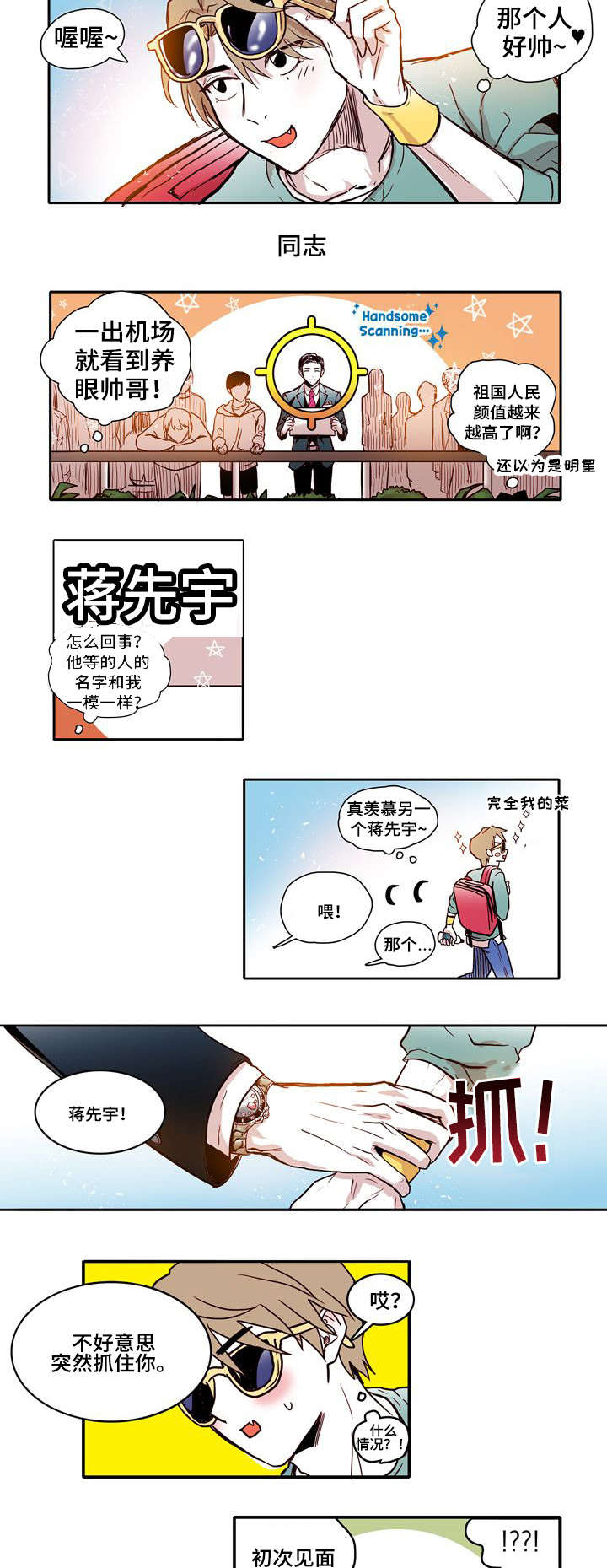 血缘关系扎心语句漫画,第1章：归国5图
